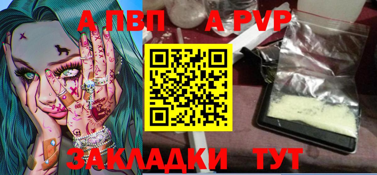 что такое наркотик  A PVP СК КРИС  Вход с VPN  Alpha PVP СК КРИС  A PVP кристаллы  Астрахань 