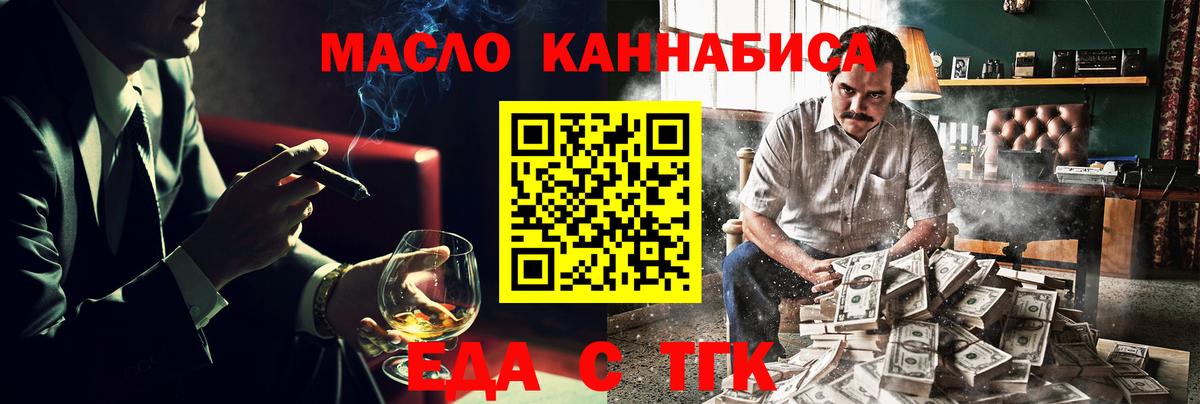 Еда ТГК конопля  Вход с VPN  Астрахань 