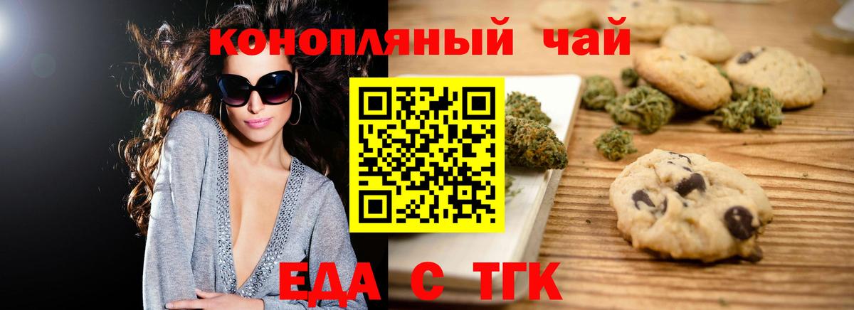 Еда ТГК марихуана Астрахань