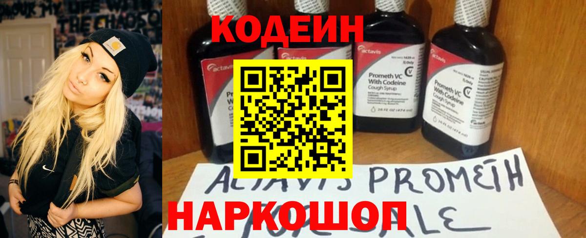Астрахань  Кодеиновый сироп Lean напиток Lean (лин)  даркнет сайт  Вход с VPN 