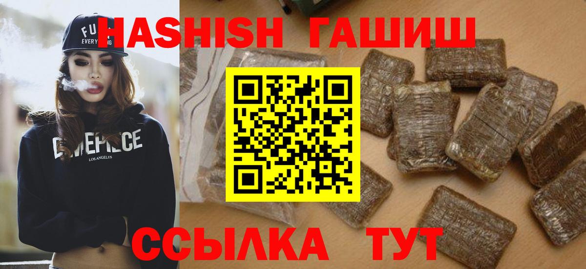ГАШИШ хэш Астрахань