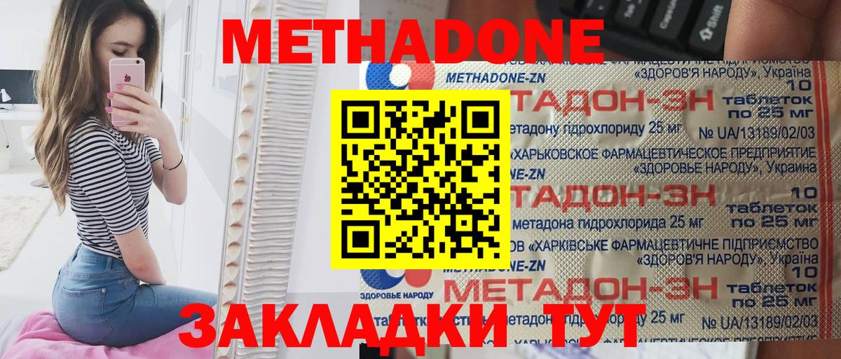 Астрахань  МЕТАДОН белоснежный  Вход с VPN 