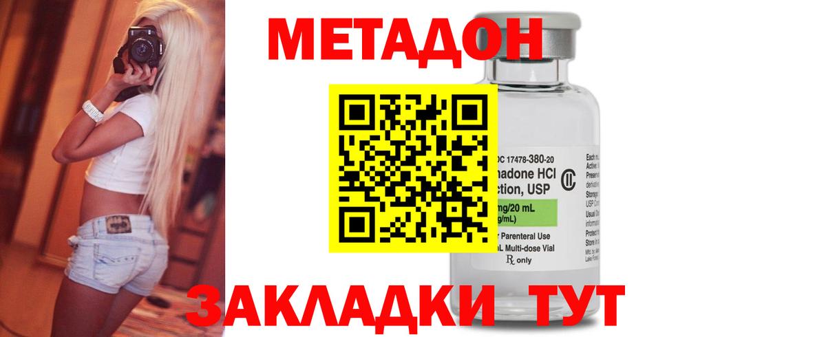 МЕТАДОН methadone Астрахань