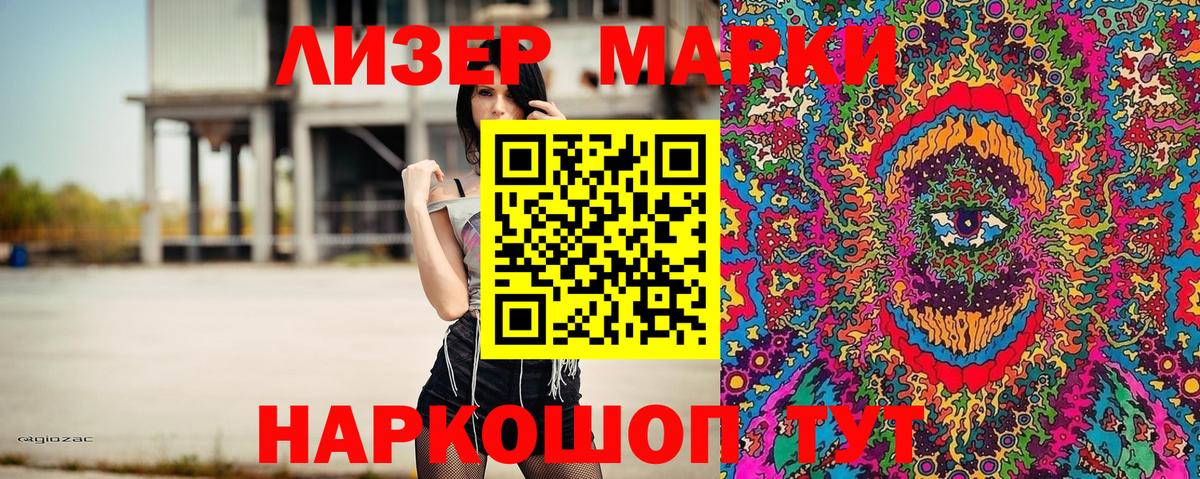 Марки 25I-NBOMe 1500мкг Астрахань